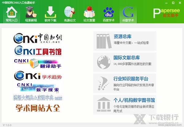 中国知网入口电脑版图片1