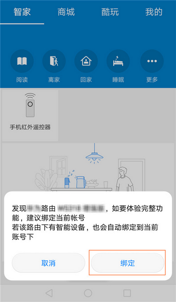 华为智能家居app添加设备教程图片2/