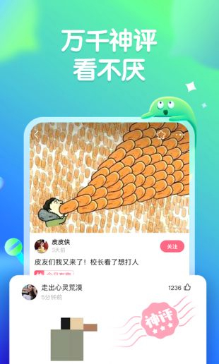 皮皮虾app v3.6.1 安卓版