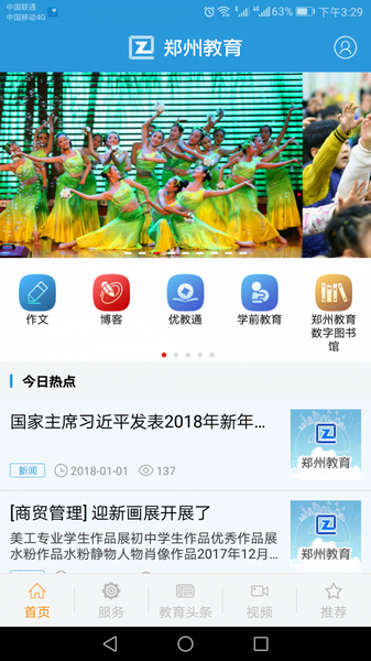 郑州教育app v2.4.0 安卓版