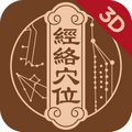 中济经络穴位app v2.8.2 安卓版