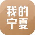 我的宁夏app最新版本 v1.38.0.0 安卓版