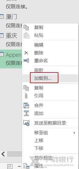 PowerQuery图片20