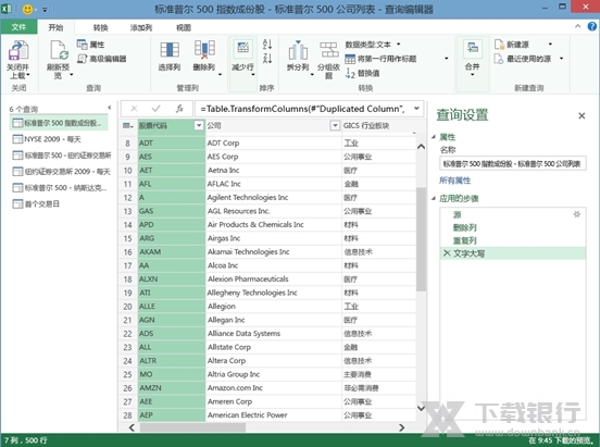 PowerQuery图片6