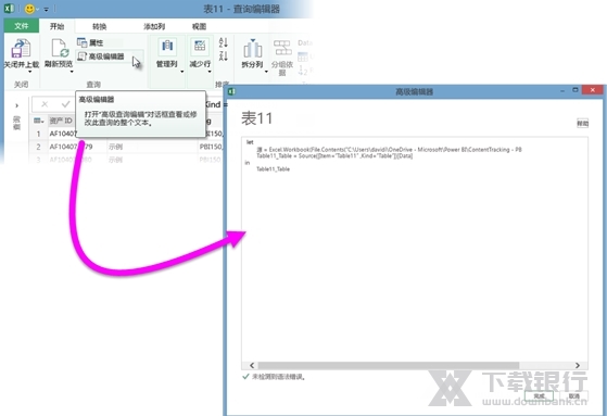 PowerQuery图片7