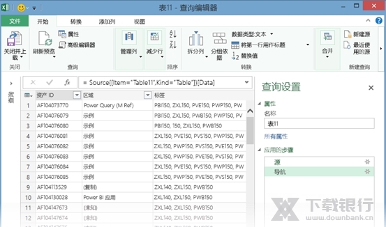 PowerQuery图片5