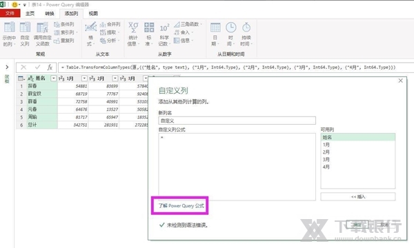 PowerQuery图片26