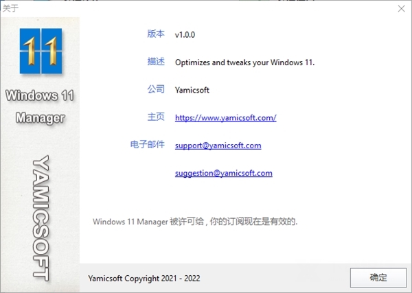 Windows11Manager破解版图片4