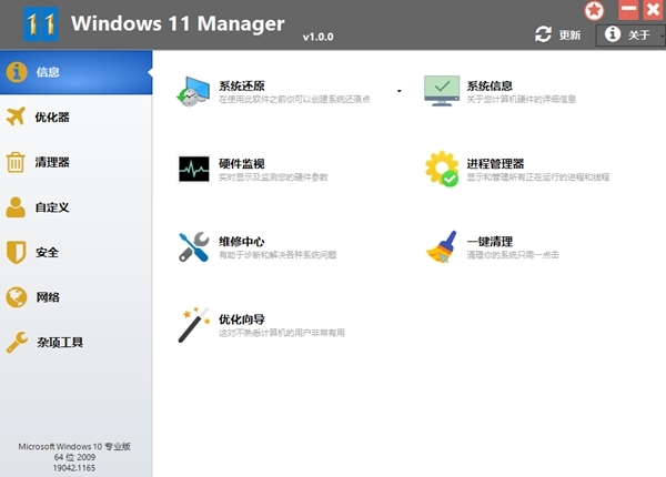 Windows11Manager破解版图片3