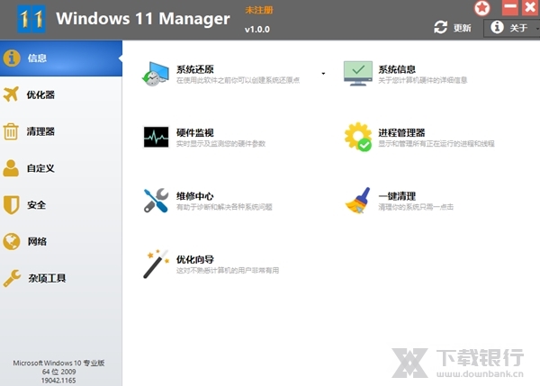 
Windows11Manager图片1
