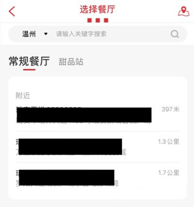 肯德基app选择门店方法图片1