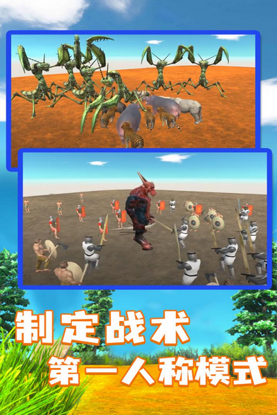 动物战争模拟器游戏正版 v1.1 手机版