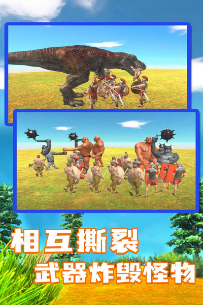 动物战争模拟器游戏正版 v1.1 手机版
