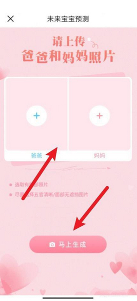 B612咔叽合成未来宝宝教程图片4