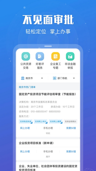 江苏政务服务网平台 v6.0.8 安卓版