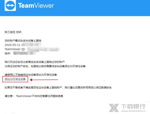 teamviewer验证账户教程图片8