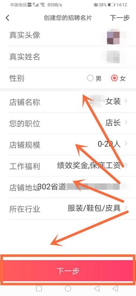 怎么发布招聘信息4