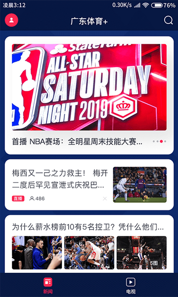 广东体育手机版 v1.2.0 安卓版