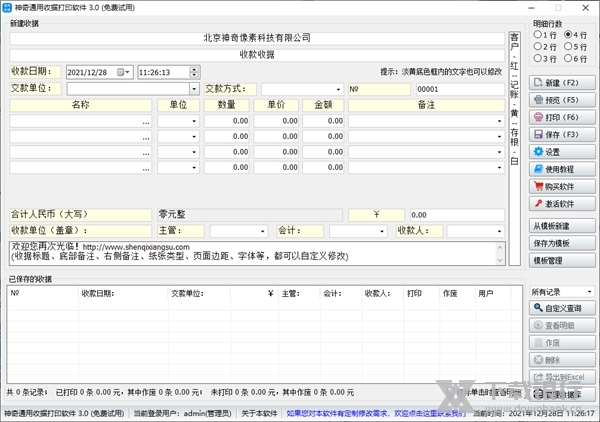 收据管理软件