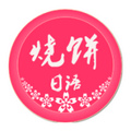 烧饼日语app v4.1.5 安卓版