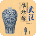武汉博物馆电子讲解平台 v1.8.11 安卓版