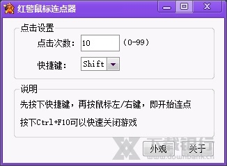 红警鼠标连点器图片1