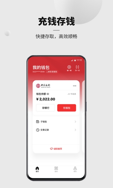 数字人民币app官方版 V1.0.19.3