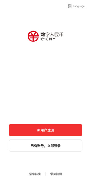 数字人民币图片