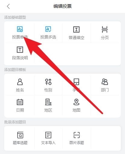 问卷星app投票怎么制作6