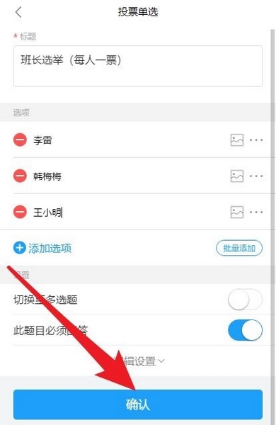 问卷星app投票怎么制作7