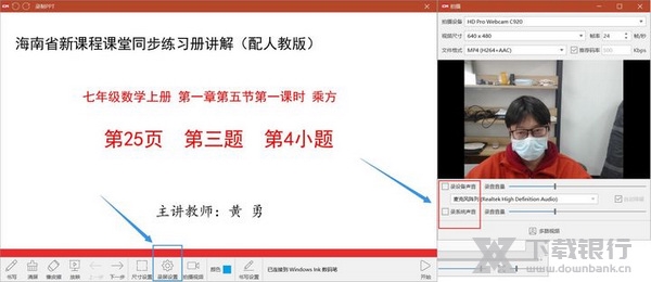 CourseMaker录ppt和人像教程图片1
