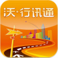 沃行讯通官方版 v4.1.2 最新版