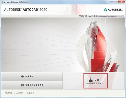 AutoCAD2020破解版免费版图片1