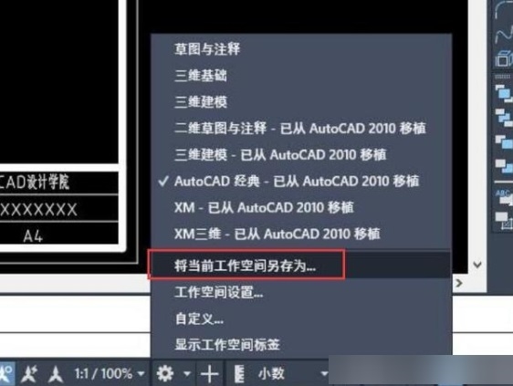 AutoCAD2020破解版免费版图片17