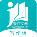 晋江文学app写作版 v1.1.9 安卓版