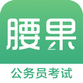 腰果公考app v3.17.2 官方安卓版