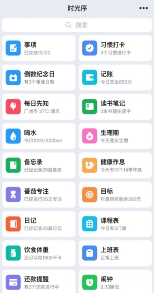 时光序APP图片2