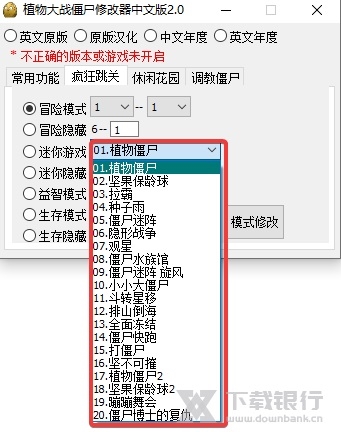 植物大战僵尸电脑版修改器图片4