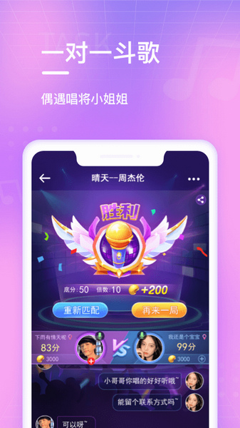欢乐斗歌app v3.2.3 安卓版