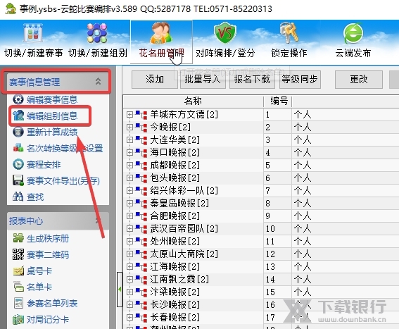 带直播联动功能的比赛计分系统在基层赛事中的应用观察
