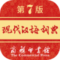 现代汉语词典第七版 v1.4.31 最新版