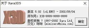 Xara3D5绿色破解版图片2