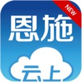 云上恩施app V1.9.3 安卓最新版