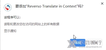 Reverso翻译插件截图2