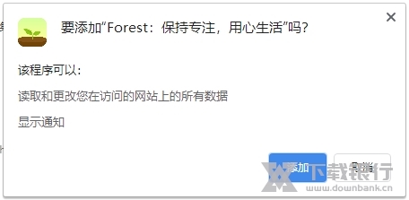 Forest专注森林插件截图2