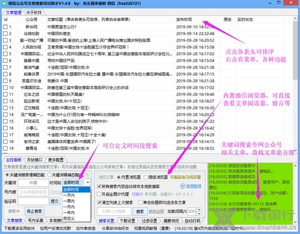 微信公众号文章搜索导出助手图片4