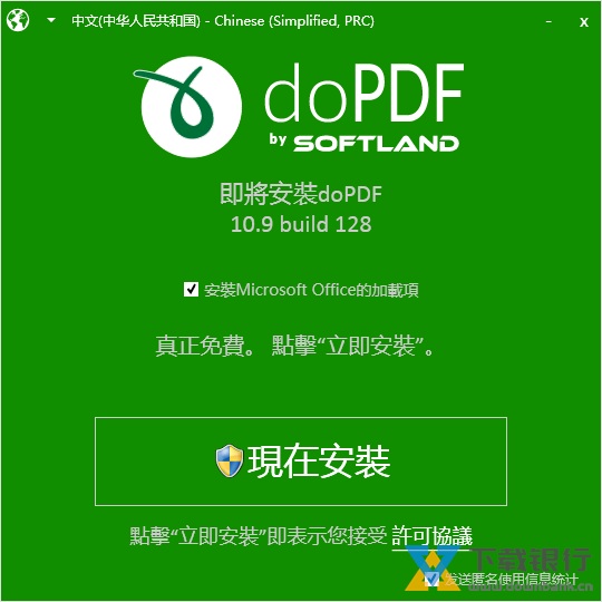 doPDF虚拟打印机图片2