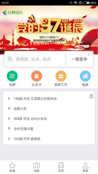 台州公交出行app v4.2.9 安卓最新版