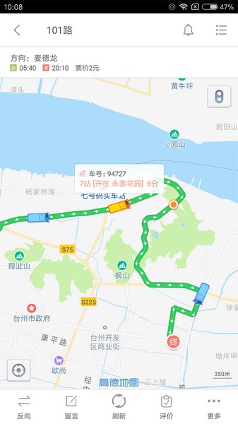 台州公交出行app v4.2.9 安卓最新版