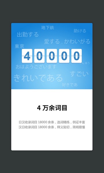 外研社日语词典 v3.5.6 安卓版
